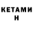 КЕТАМИН VHQ Reyneke Lis